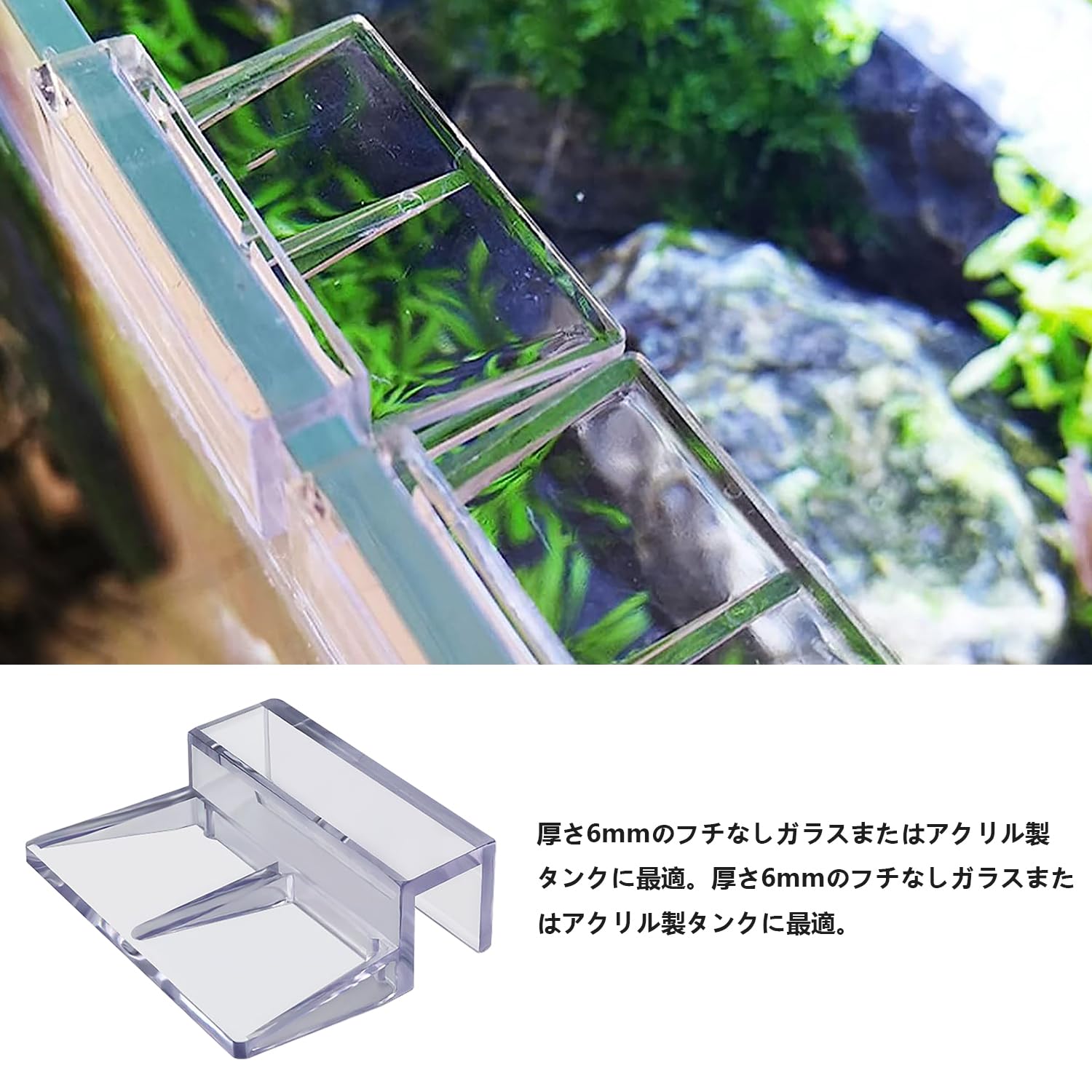 Amazon | 水族館の蓋スタンド【6mm*8個】水槽 蓋受け スタンド 水槽